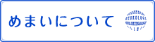 めまいについて